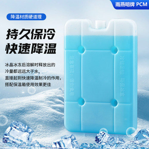 -10℃实验室生物医药冰晶盒冰袋无需注水冰排蓝冰航空冷链保温箱 - 图1