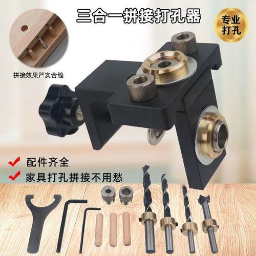 木工三合一打孔定位器 圆木榫打孔器 家具连接件开孔器 木工工具 - 图0