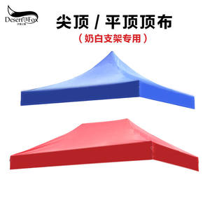 沙漠之狐户外加厚帐篷顶布四角伞摆摊折叠遮阳棚遮阳篷停车棚雨棚