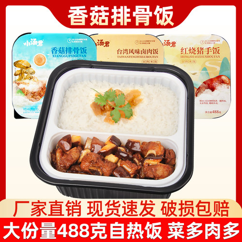 小汤君方便自热米饭大份量488g*4盒自热饭速食食品加热即食煲仔饭 - 图0