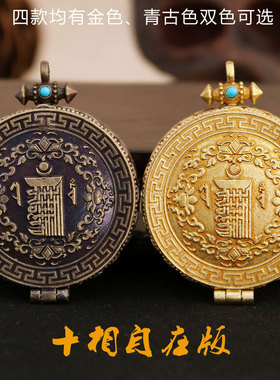 藏式嘎乌盒吊坠纯铜九宫八卦盒子项链十相自在吉祥结凤凰圆形情侣