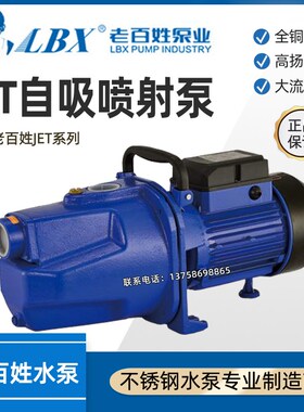 新界老百姓家用自吸泵增压泵抽水泵220V高扬程喷射泵水井抽水机