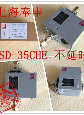 奉申油压保护器FSD-35CHE/FSD-35THE压差控制器开关原装机组配件