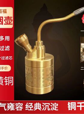 新款黄铜百福过滤水烟壶