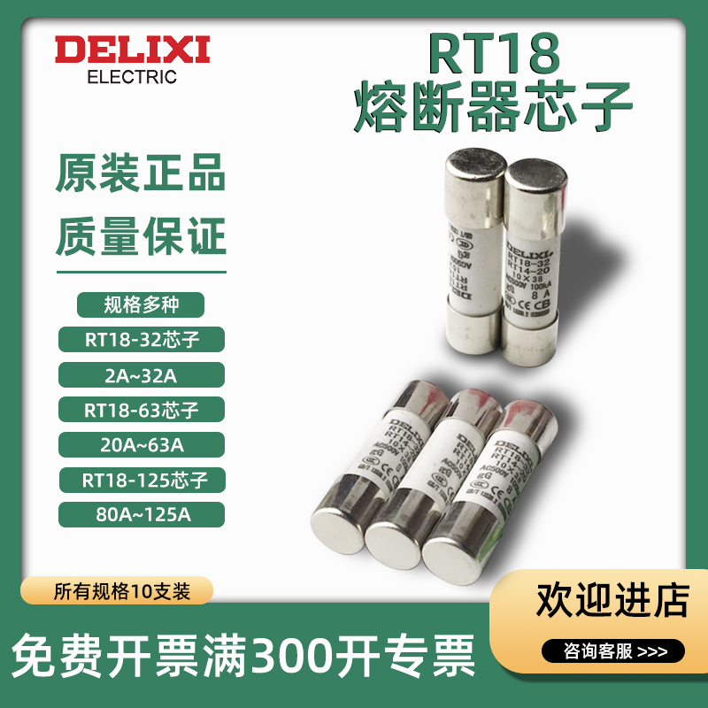 德力西熔断器RT18-32RT14RT19保险丝RO15 RO16 RO17 AM1AM2AM3AM4 - 图0