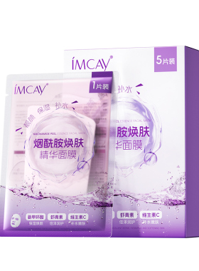 IMCAY烟酰胺焕肤精华面膜