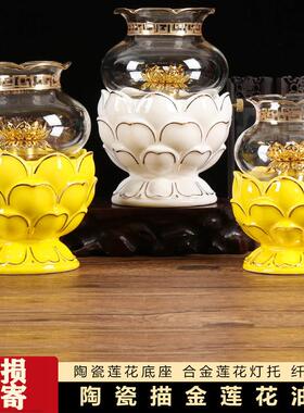 油灯供佛防风描金酥油灯座佛前陶瓷莲花供灯液体供佛烛财神灯烛台
