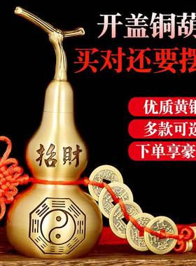 铜葫芦摆件开盖空心铜挂件装朱砂五帝钱家居卧室客厅大号工