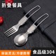 Outdoor tableware camping picnic folding fork and spoon set camping stainless steel three-fold salad spoon fork telescopic spoon