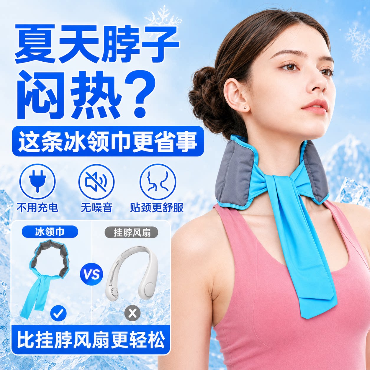冰凉圈挂脖降温神器儿童户外运动旅游物理降温冰袋便携式冰脖夏季