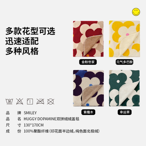 【胡可推荐】Smiley笑脸双拼绒绒盖毯蓬松保暖半边绒毯舒适 - 图3
