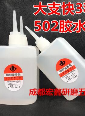 胶水502大瓶快粘胶水晶diy手工专用强力广告家具木材修补缝瞬间胶