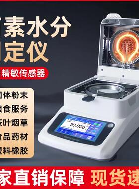 卤素水分仪粮食玉米饲料橡胶塑料淤泥固体肉类茶叶快速水分测定仪