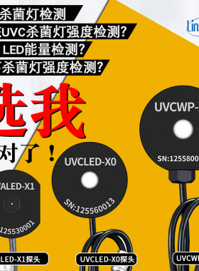 【林上】LS125紫外线测试仪计UVA/B/C光功率紫外辐照强度计多通道
