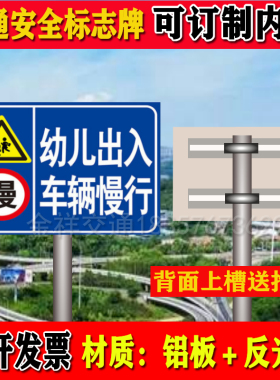 前方学校减速慢行学校路段路口幼儿园路段前方幼儿园反光标志牌