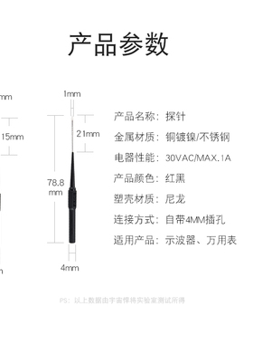 0.7mm 1mm粗探针汽车维修测试刺破线表棒背针万用表笔