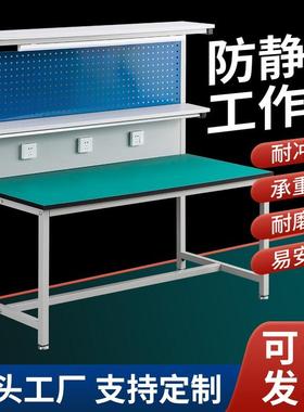 车间防静电工作台带灯工厂重型检验桌维修台注塑机流水线操作台