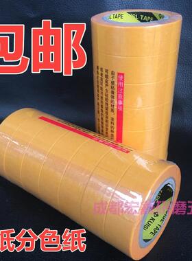 美纹纸胶带和纸分色纸日本进口装修7388汽车7288高粘喷漆黄色保护