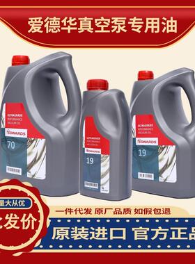 英国爱德华真空泵油UL19 70 20 15 45号机械泵实验室真空泵专用油