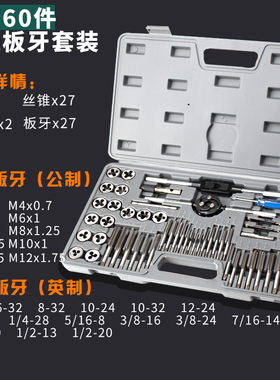 公制手用丝锥板牙丝攻螺纹组合套装轴承钢攻牙器绞手扳手五金工具