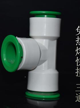 PPR免热熔管件快接ppr直接4分6分弯头PE直插三通PVC应急安装接头