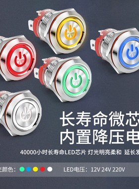大电流16A自锁复位金属按钮开关22mm带灯红绿色防水防尘24V 220V