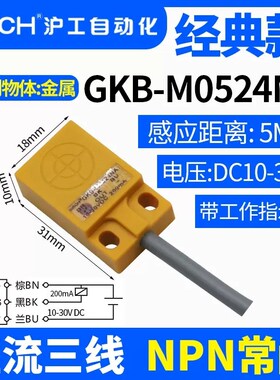 沪工GKB-M0524NA扁型方型接近开关三线NPN常开电感传感器DC10-30V