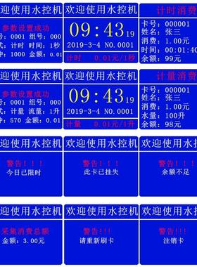 水控机学校浴室热水水控刷卡机智能彩屏一体IC卡水控机器智能水表