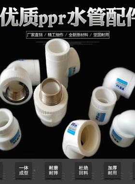 加厚PPR热熔水管配件1寸32弯头内外丝直接变径三通活球阀过桥暖气