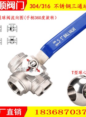 三通球阀不锈钢转换开关油箱阀门2/3/4分6分1寸dn15/20/25/40/50