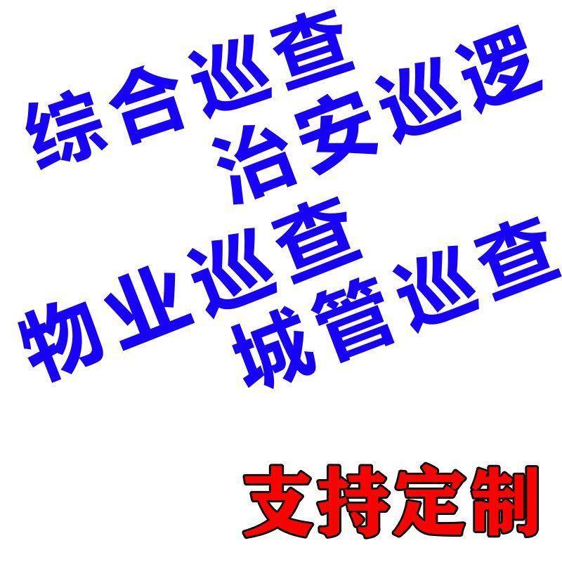 公务用车贴纸巡逻治安公用车用车反光贴电动车贴纸摩托车挂箱贴花-图0