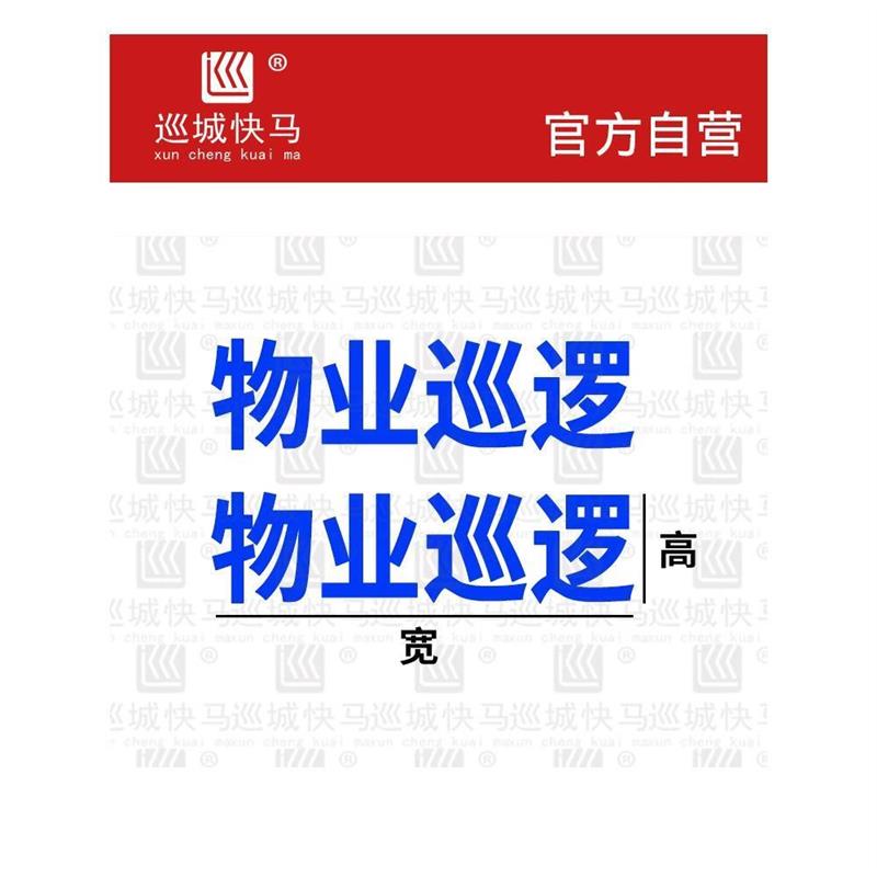 公务用车贴纸治安巡逻保安市容物业校园贴纸电动摩托公务用车专用-图2