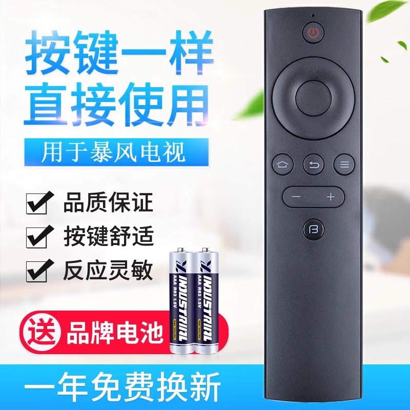 适用BFTV暴风TV电视机遥控器50TM 40X 40F1 55B2 43B2 50B2 55X - 图0