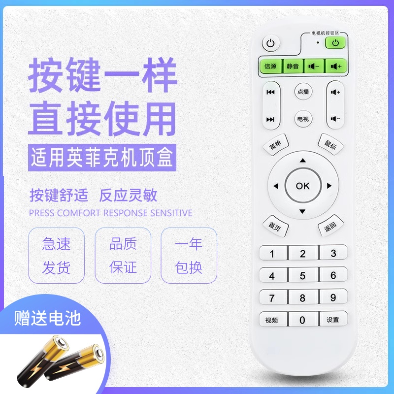 适用英菲克inphic网络电视机顶盒遥控器i3i6i7i8i9i10I12播放器