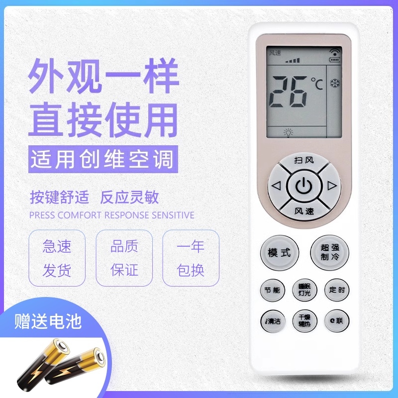 适用Skyworth/创维 V1BB1A-3空调遥控器清悦朗悦朗净天朗天睿