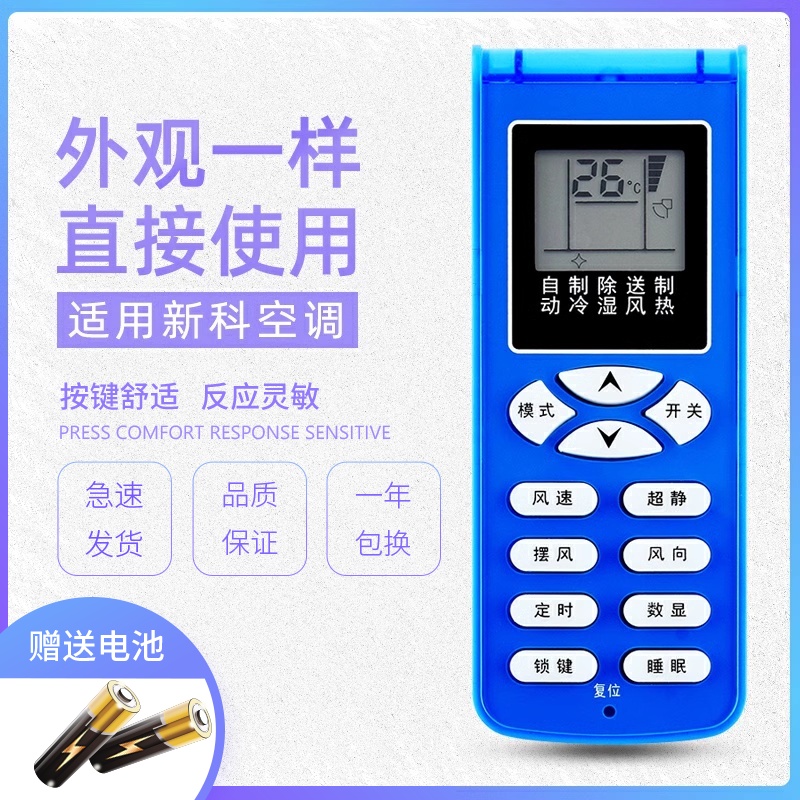 适用新科空调遥控器同外形通用KFRD-35GW/H3 35G/H3 KFR-35W3 AXF