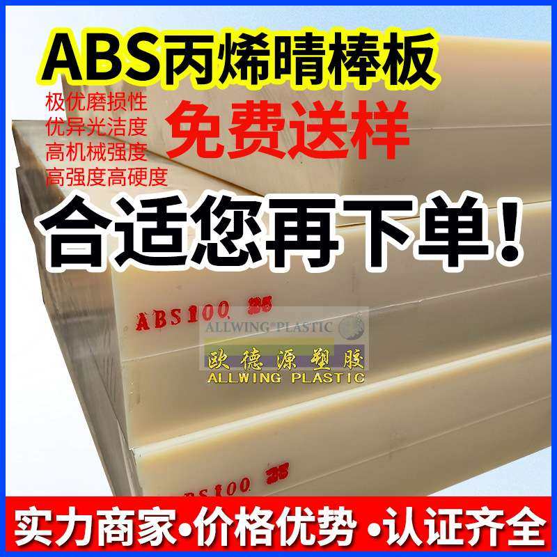 米黄色abs板变形低abs塑料板黑色阻燃手板料零切加工抗冲击abs棒,淘宝优惠券,粉丝福利购,淘宝优惠卷