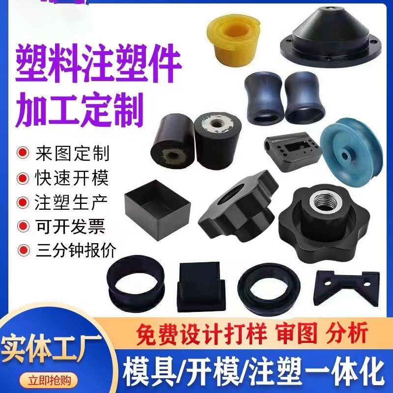 模具开模注塑定制塑料产品加工定做尼龙制品塑料件ABS外壳PVC配件