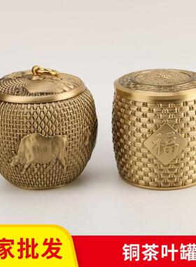 黄铜茶叶茶罐五牛叶罐福128字茶叶罐铜居盖茶叶罐存茶带罐家桌面