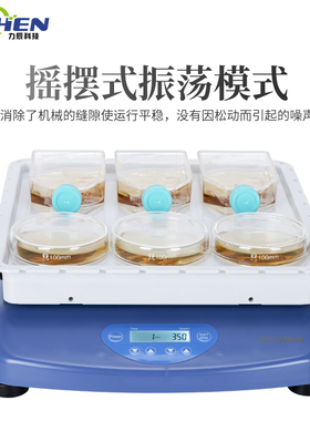 力辰科技实验室轨道式振荡器调速多用摇床回旋调速震荡器Mixer-OS