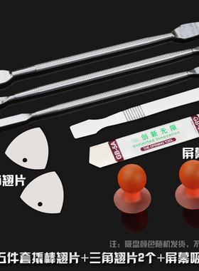 不锈钢拆机片 手机拆壳撬棒 屏幕撬片拆机工具 金属撬棒工具组