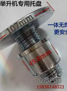 元征举升机专用托盘50mm汽车升降机配件加高柱双柱带脚垫特价包邮