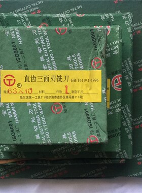 哈尔滨直齿三面刃铣刀高速钢铣刀盘63*8 63*12 63*16 75*6 75*10