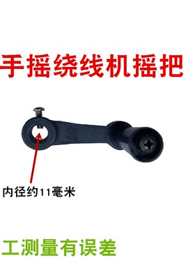 手摇绕线机专用摇把铁摇把缠线圈机器配件指针绕线机计数器绕线机