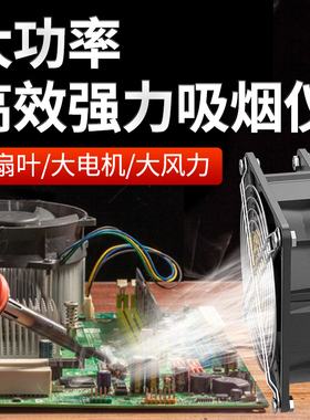 吸烟机抽烟机风扇工业排烟器排气扇烙铁焊接小型焊锡排烟仪吸烟仪