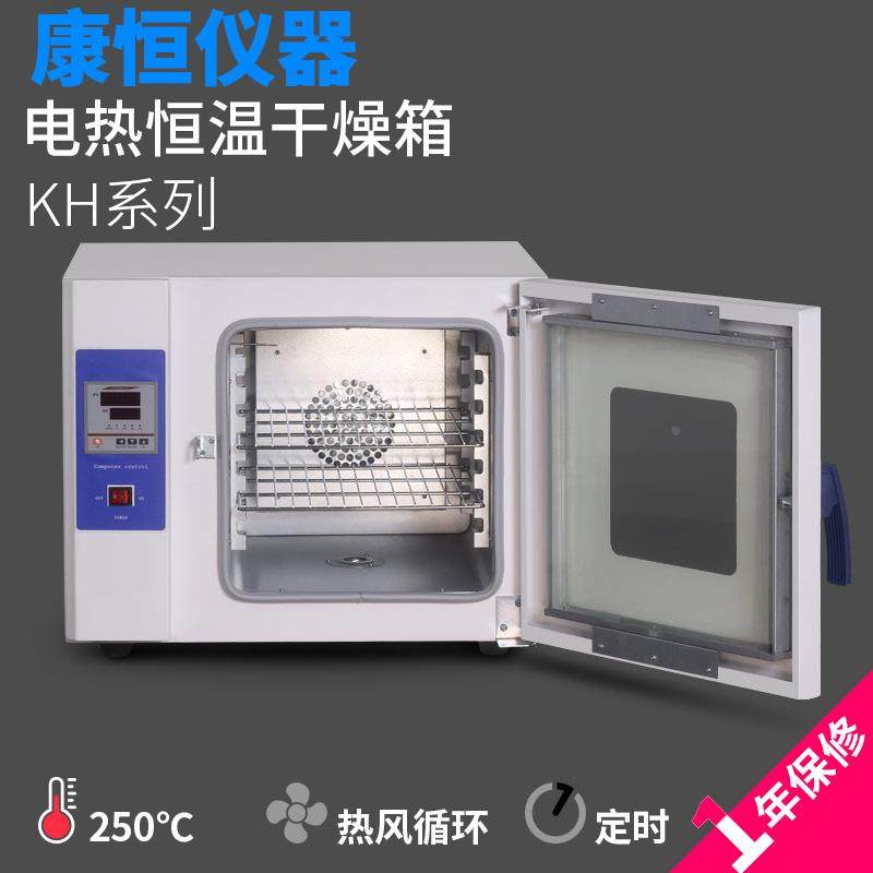 康恒KH电热鼓风干燥箱镀锌不锈钢内胆电热恒温干燥箱工业烘箱烤箱,淘宝优惠券,粉丝福利购,淘宝优惠卷