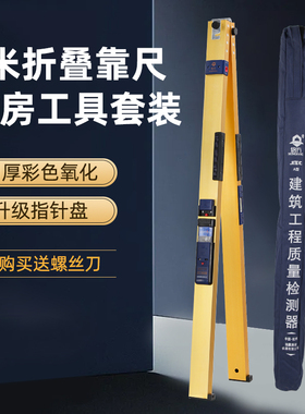 升级靠尺2米垂直铝合金工程数显检测尺折叠水平尺高精度建筑验收
