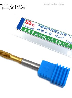 SLT上海申利螺纹LZG不锈钢专用螺尖丝锥镀钛含钴先端丝攻牙攻3~12