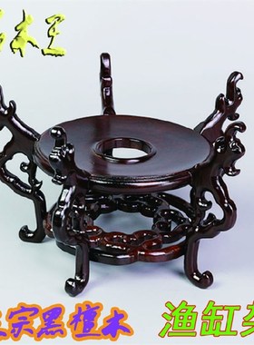 鱼缸架实木底座摆件球形木头瓷瓶酒缸木质圆形盆景U红木质文玩木