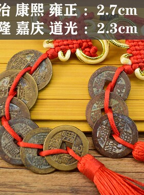五帝钱真品d古钱币六帝铜钱纯铜乾隆通宝古币家用风水挂件摆件